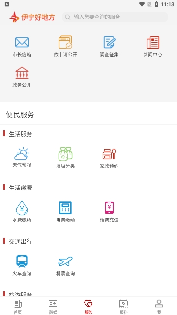 伊宁好地方官方版