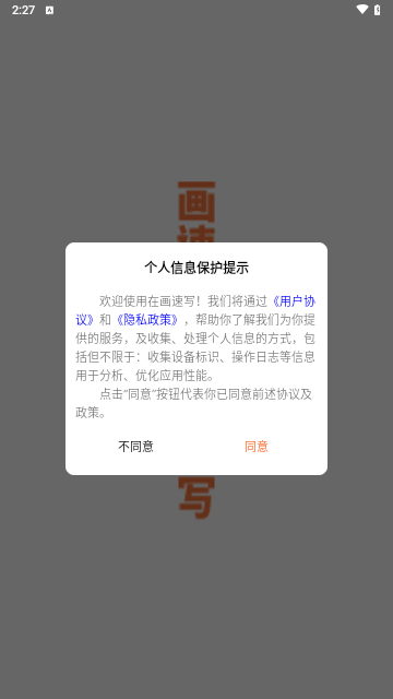 在画速写手机版