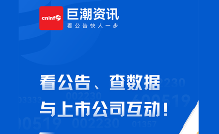 巨潮资讯网2024最新版