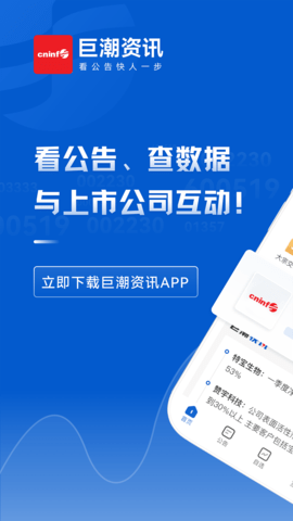 巨潮资讯网2024最新版