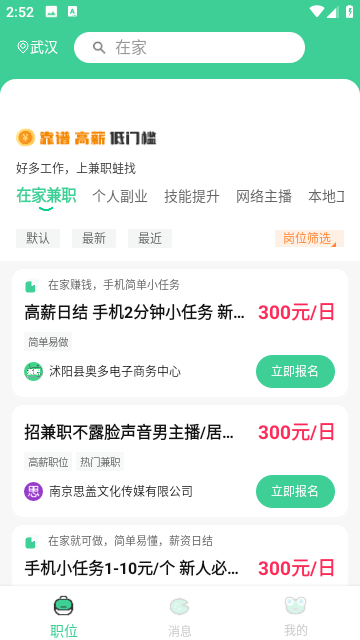 兼职蛙2024最新版