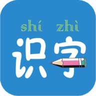 幼儿学前识字app