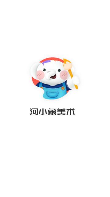河小象美术