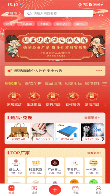 福乐甄选官方版