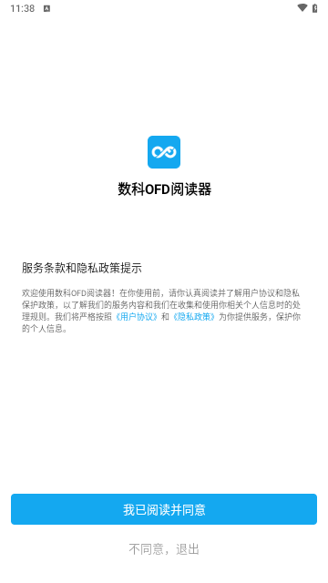 数科OFD手机版