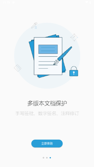 数科OFD手机版