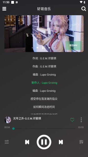 轩哥音乐最新版