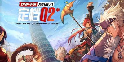 地下城与勇士手游助手合集