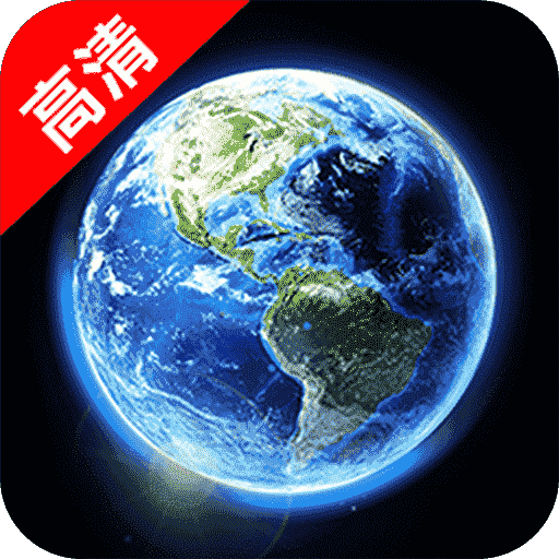 精准卫星地图手机版
