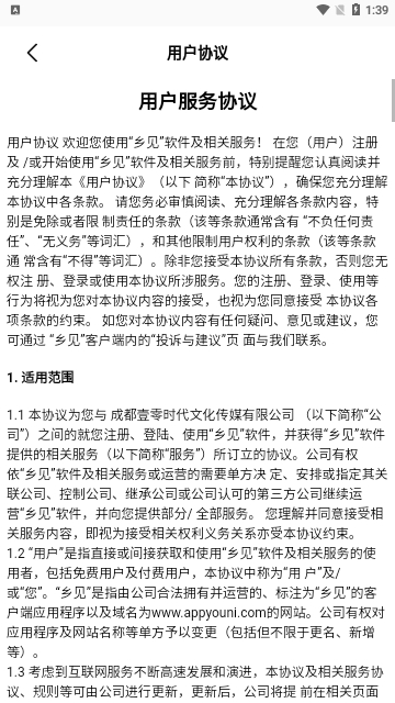 乡见社交