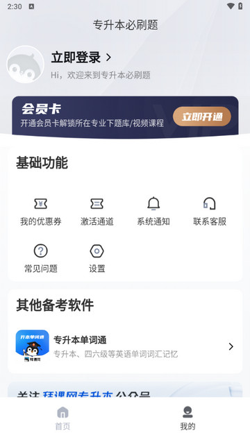 专升本必刷题