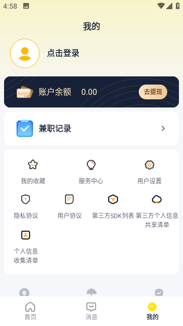 人人兼职高薪版