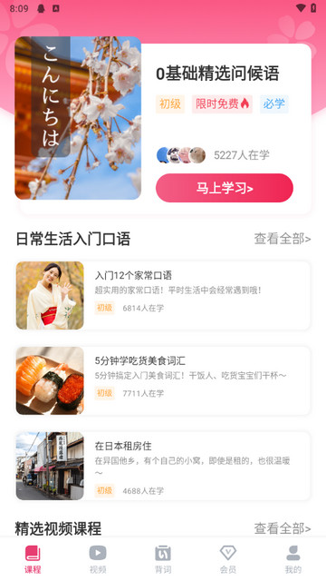 寿司日语学习官方版
