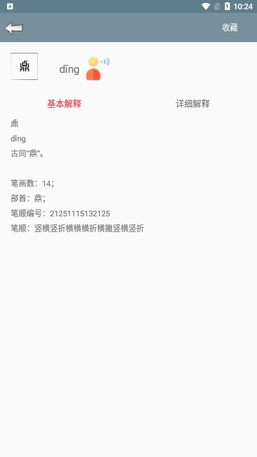 快查字典