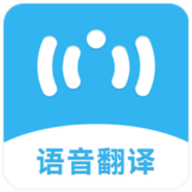 语音翻译助手最新版