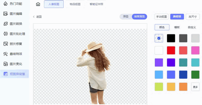 顶级抠图软件