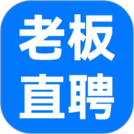 老板直聘手机版