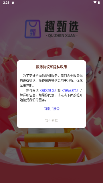 趣甄选最新版