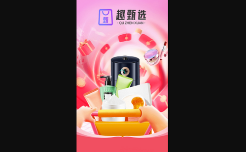趣甄选最新版