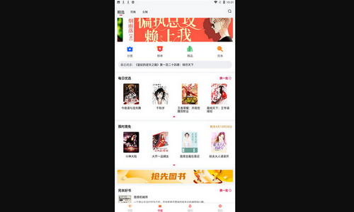 抢先书院2024官方版