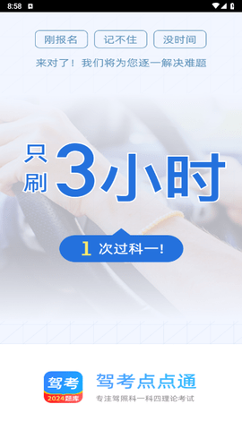 驾考点点通最新版