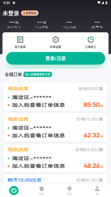 滴滴送货司机手机版