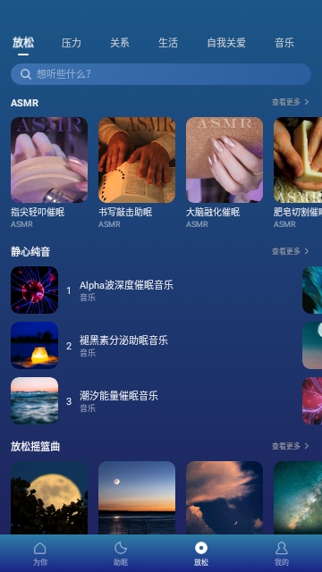 Ease助眠