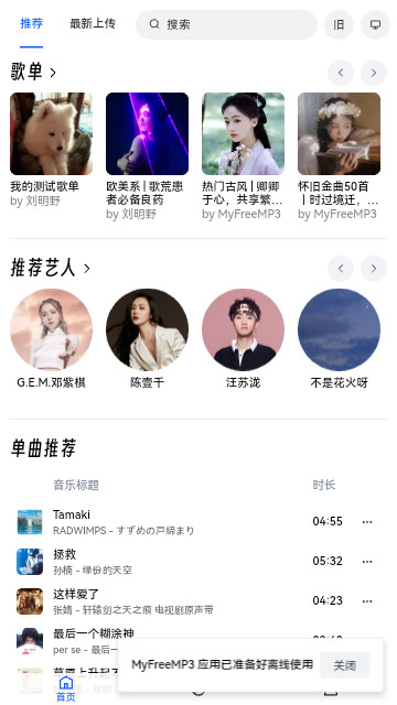 音乐天堂免费版