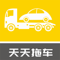 天天拖车司机端手机版