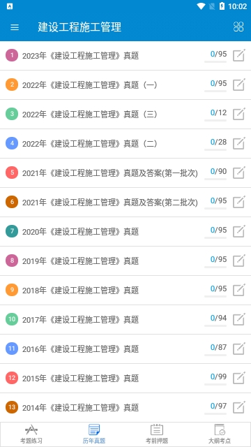 二级建造师华云题库免费版