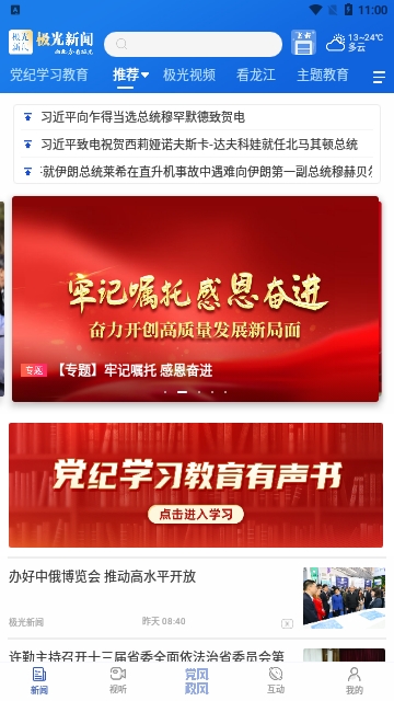 无限龙江