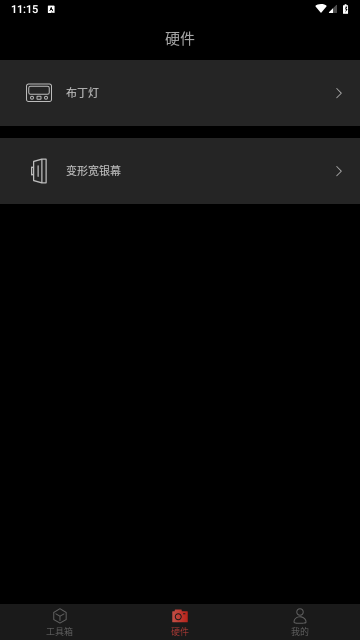飓风工具箱官方版