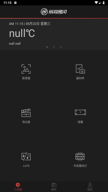 飓风工具箱官方版