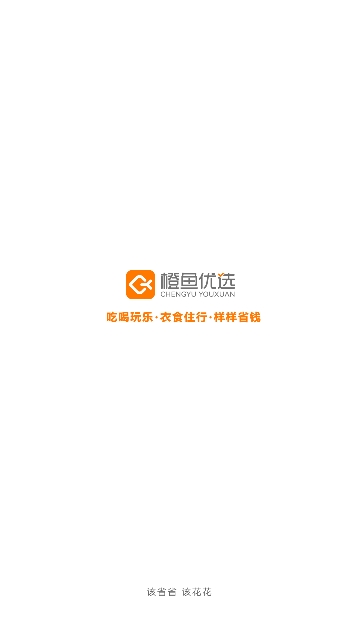 橙鱼优选