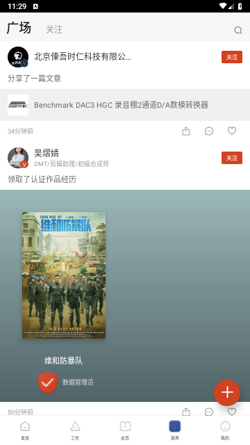 影视工业网官方版