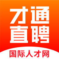 才通直聘官方版