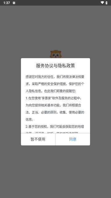 享惠家手机版