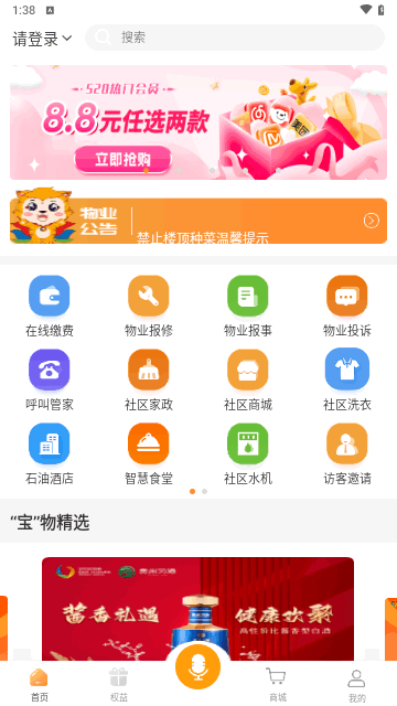 享惠家手机版