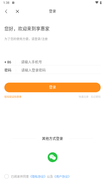 享惠家手机版