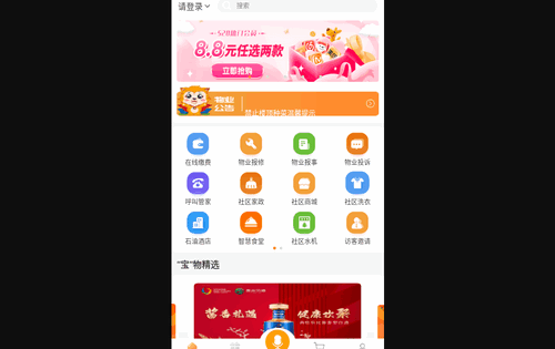 享惠家手机版