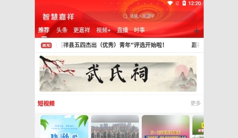 智慧嘉祥2024最新版