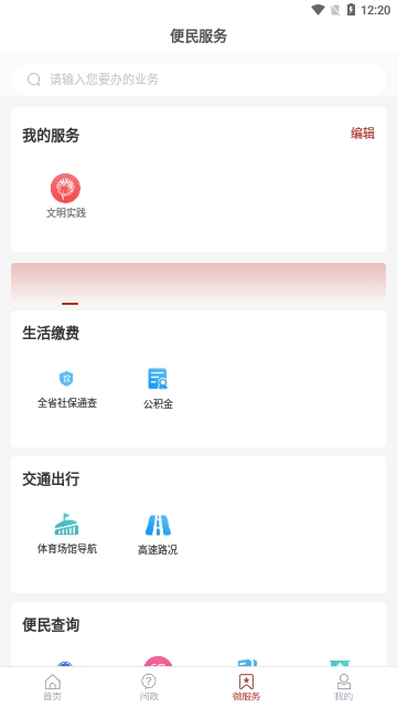 智慧嘉祥2024最新版