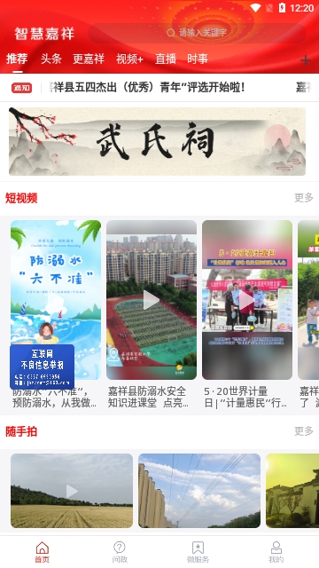 智慧嘉祥