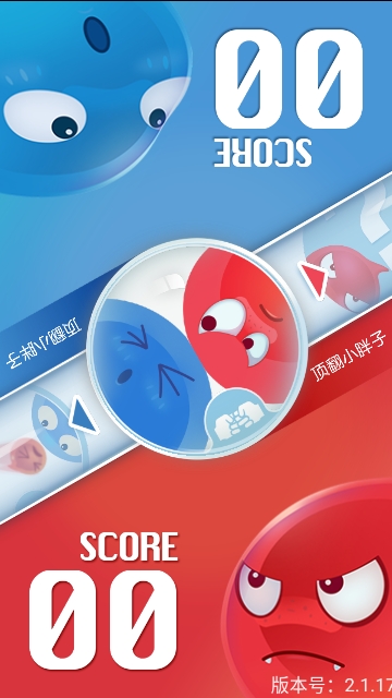 红蓝大作战2