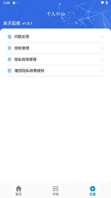 鸿文畅享小说阅读器
