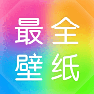 最全壁纸多多2024最新版