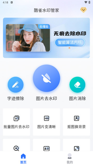 酷雀水印管家app