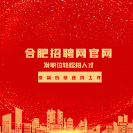 合肥招聘网手机版