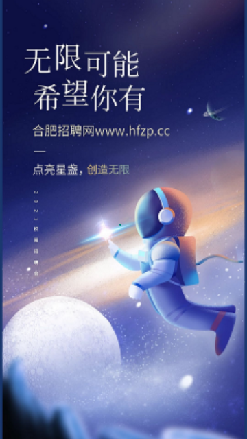 合肥招聘网手机版