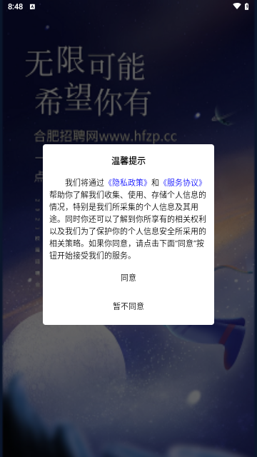 合肥招聘网手机版